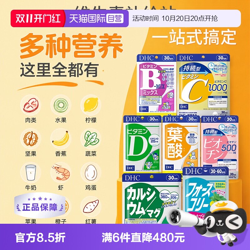 【自营】DHC维生素c复合维生素b族片vd生物素多维腿丸【尝鲜装】