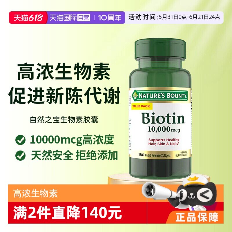 【自营】自然之宝生物素10000mcg防脱发护发B族维生素胶囊