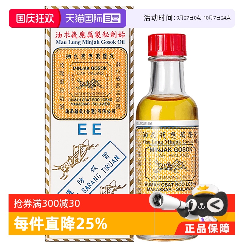 MAU LUNG/隆茂万应莪术油40ml