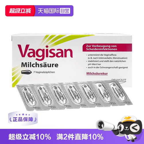 【自营】【2盒】德国Vagisan蕙兰私处乳酸菌保湿栓剂女性私密滋润