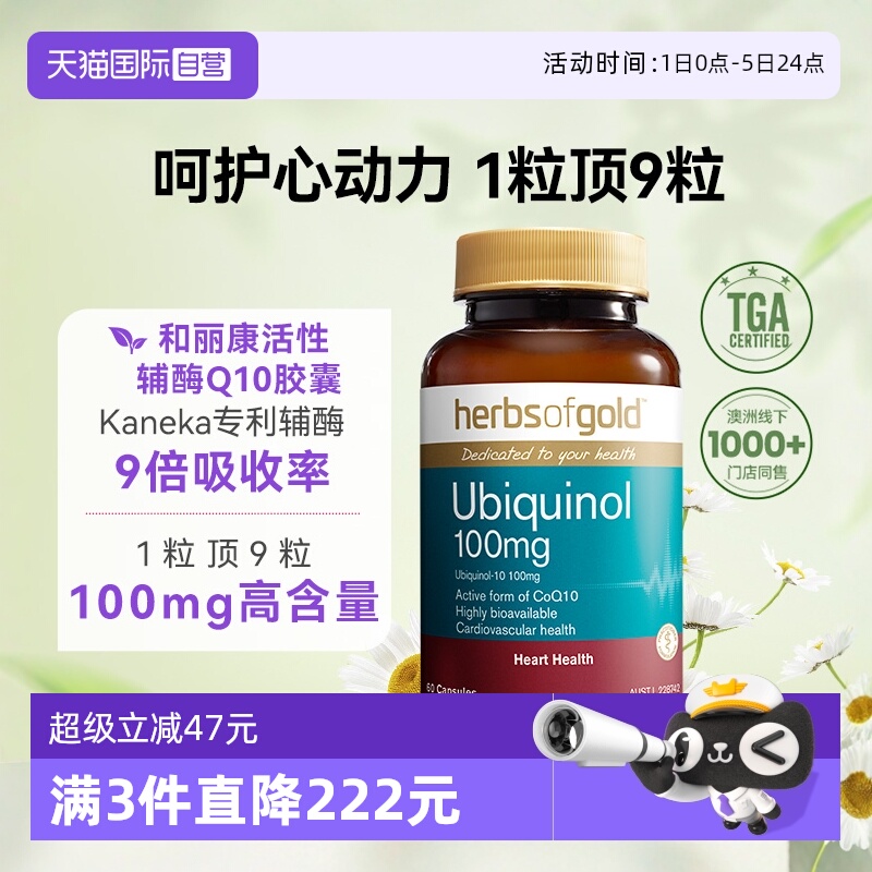 还原型辅酶q10软胶囊呵护心脏