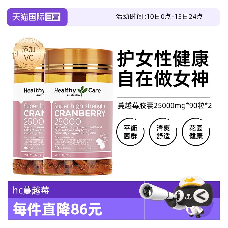 【自营】Healthy Care高含量蔓越莓精华胶囊卵巢保养维生素90粒*2