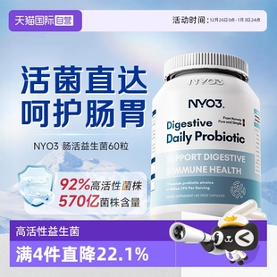 NYO3诺威佳570亿益生菌大人调理肠胃成人广谱肠道60粒 自营