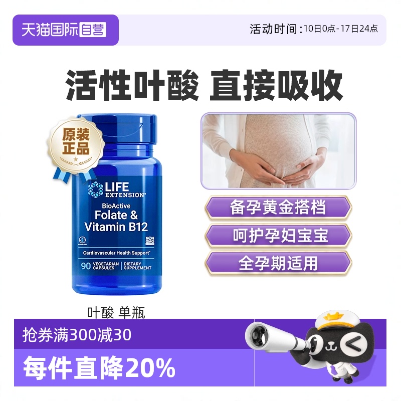 沿寿活性叶酸备孕黄金素