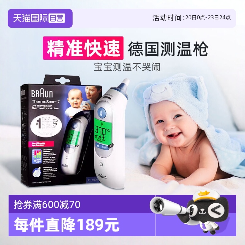 博朗6520耳温枪精准测温