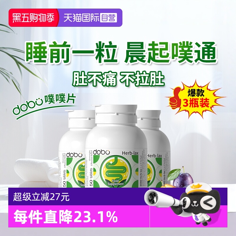 3瓶装dobo噗噗片50粒益生元西梅