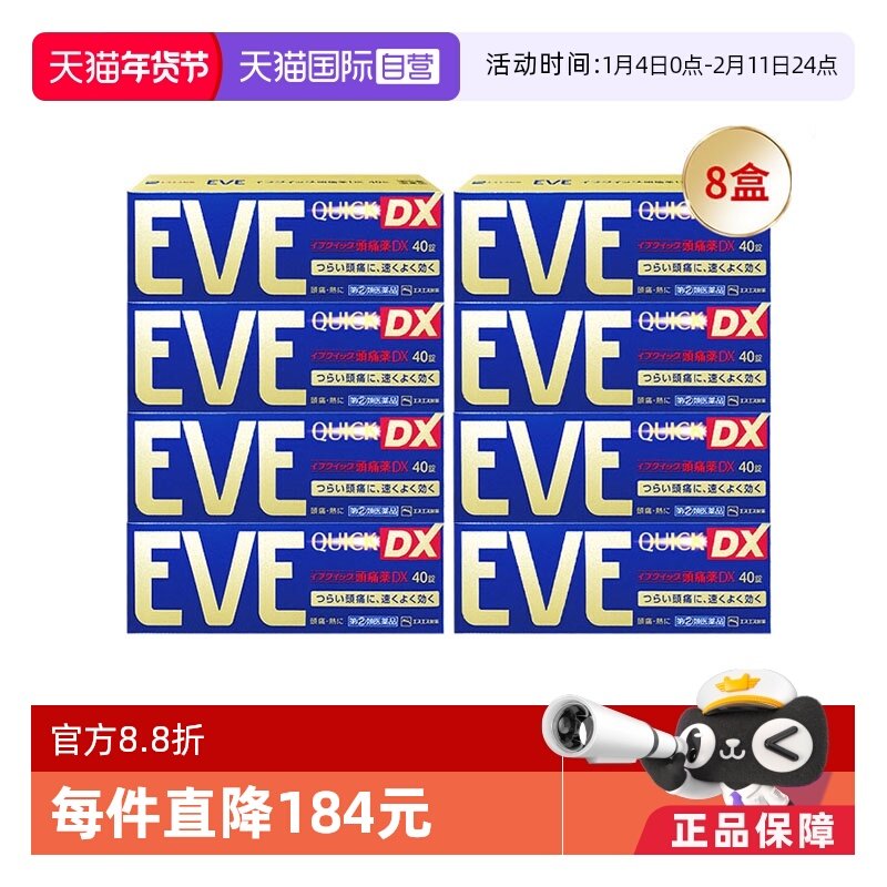 【自营】日本白兔EVE加强止痛药升级版布洛芬40粒*8退烧牙疼头疼