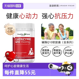Care辅酶Q10软胶囊呵护心脏血管中老年100粒进口 Healthy 自营