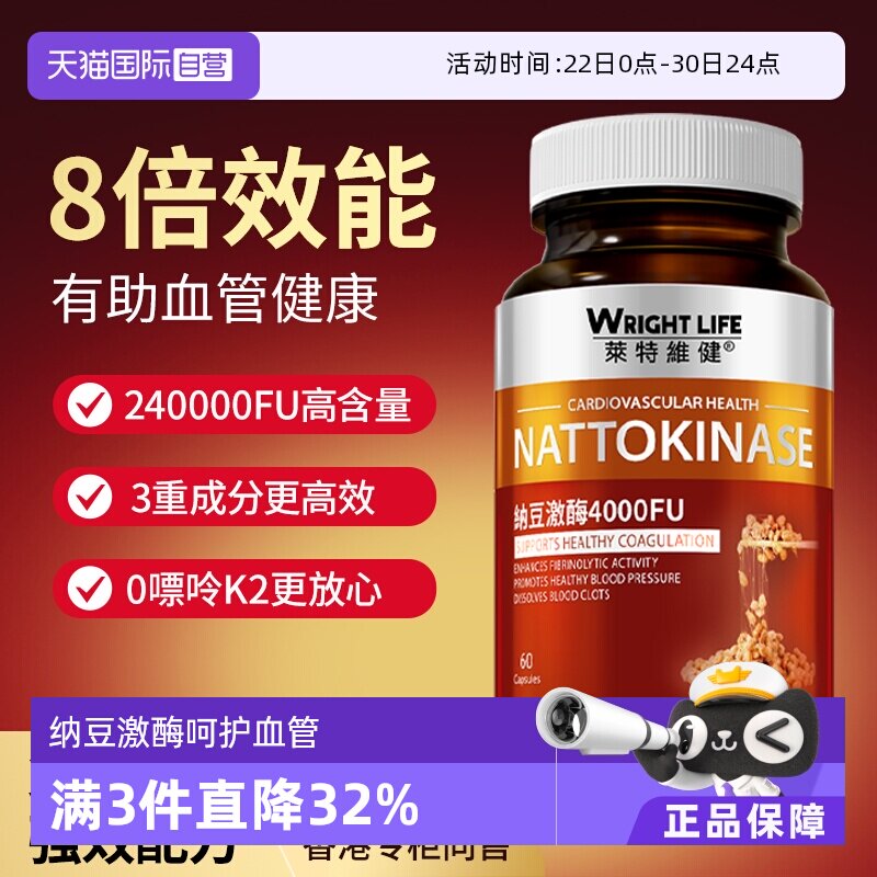 【自营】莱特维健纳豆激酶胶囊原装进口红曲片国产血管养护60粒