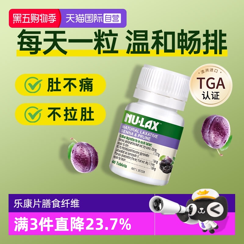 乐康膏进口西梅天然40片/瓶片