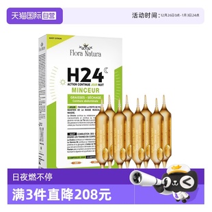 Natura白加黑大红针5代法国进口 Flora 体重管理左旋肉碱 自营