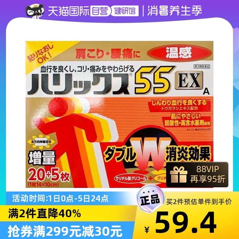 日本狮王消炎镇痛肩膀痛腰痛肌肉关节温感膏贴强力镇痛进口20+5枚