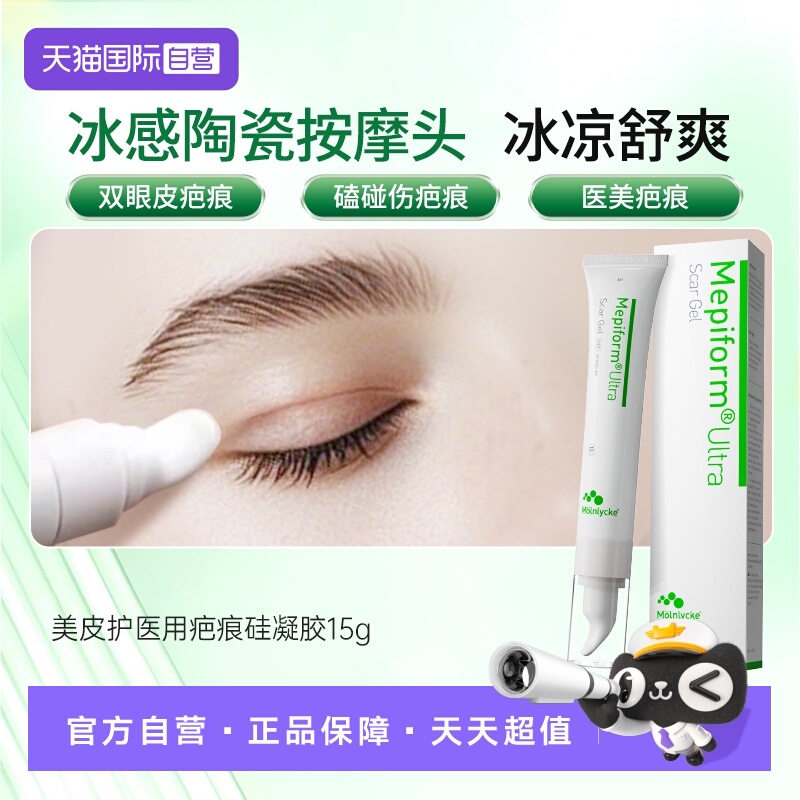 美皮护mepiform速干可化妆淡化疤