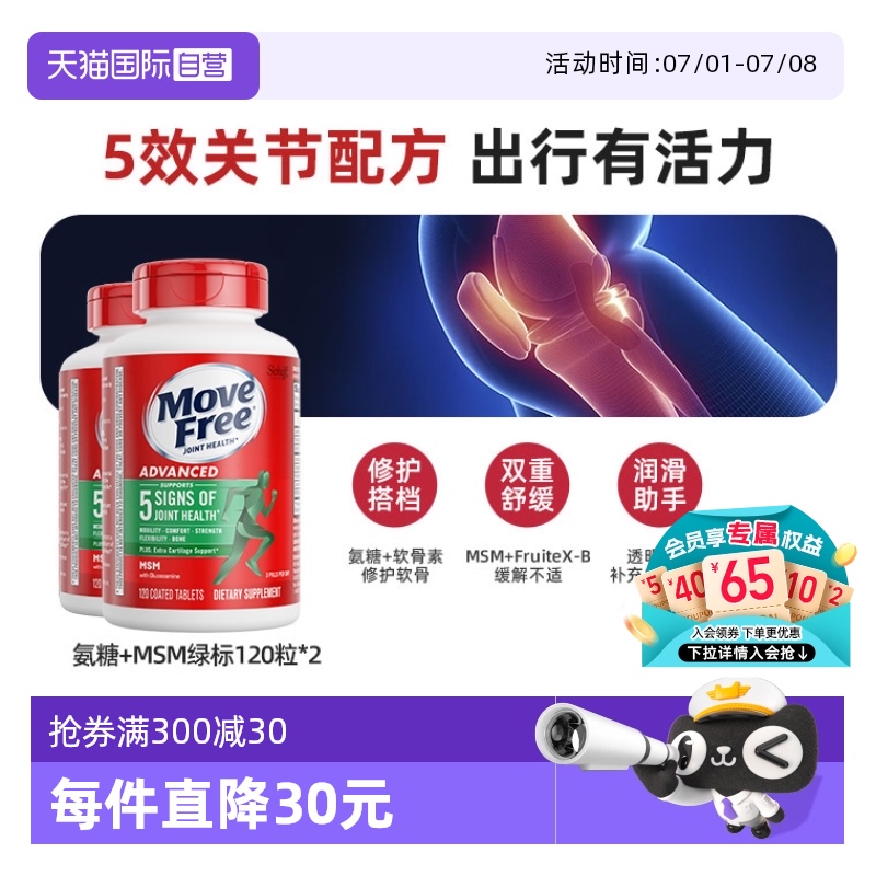益节氨糖软骨素绿标氨糖2瓶