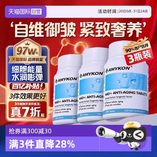 自营 AMYKON安美心NAD十补充剂NR童颜丸核苷酸衰老进口线粒体