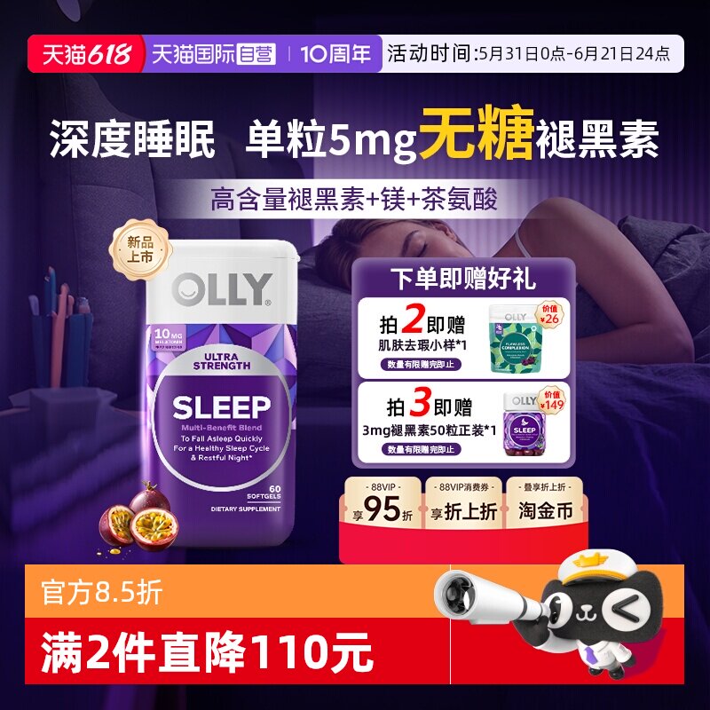【自营】OLLY无糖褪黑素10mg重度难眠茶氨酸助眠抗压镁晚安瓶60粒