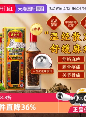 【自营】宝和堂白虎金刚霹靂千里刺骨灵筋络膝背劳损50ml*2件装