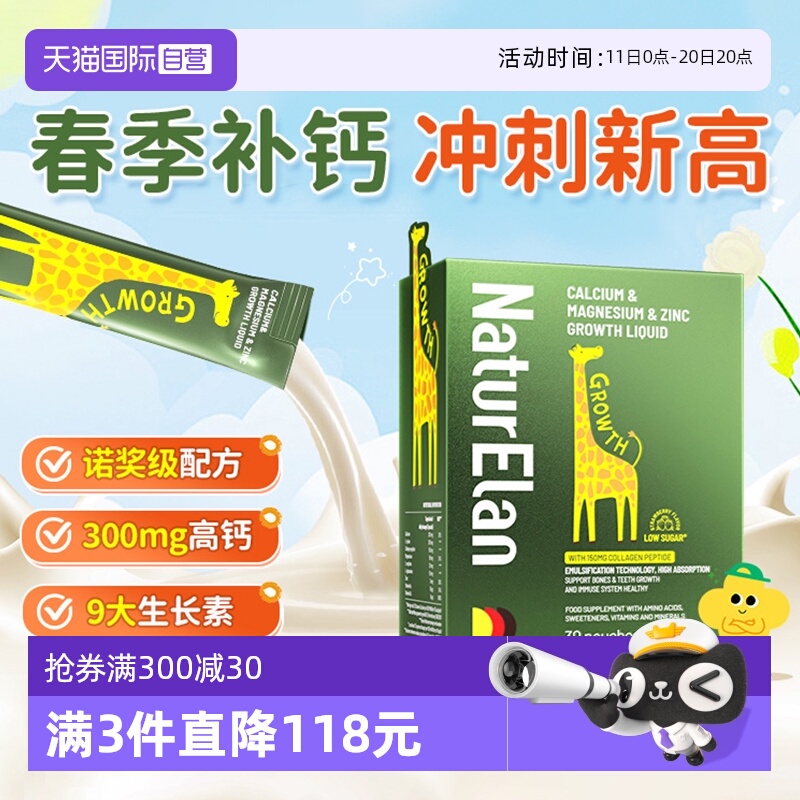 【自营】呐兔儿童液体有机钙镁锌德国赖氨酸补钙宝宝非乳钙骨胶原