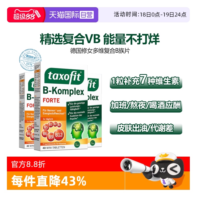 德国修女B族维生素补充维生素