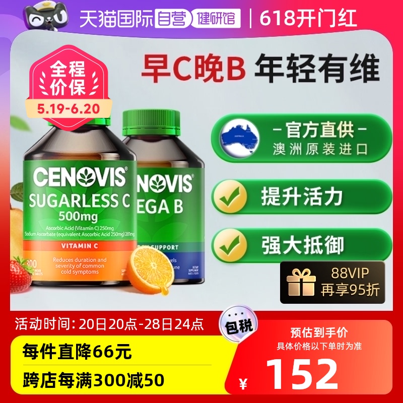 Cenovis萃益维咀嚼片300粒