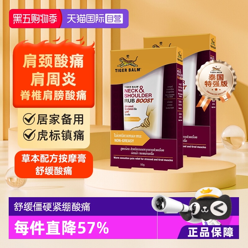 【自营】泰版TigerBalm虎标颈肩舒特强版 50g/支X2肌肉新加坡肩颈