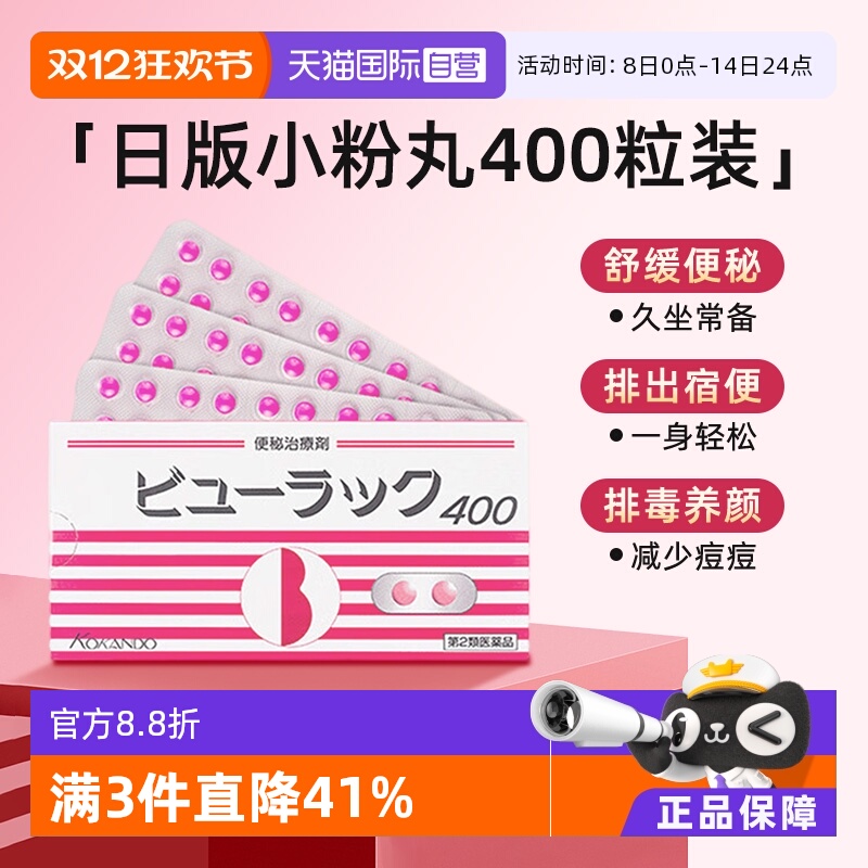 【自营】日本进口皇汉堂小粉丸便秘丸通便减肥丸便秘排宿便400粒