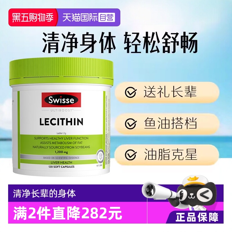 自营卵磷脂1200mgswisse120粒