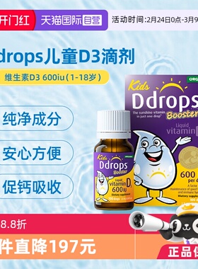 【自营】Ddrops滴卓思维生素VD3滴剂儿童DD小滴瓶促钙吸收2.8ml