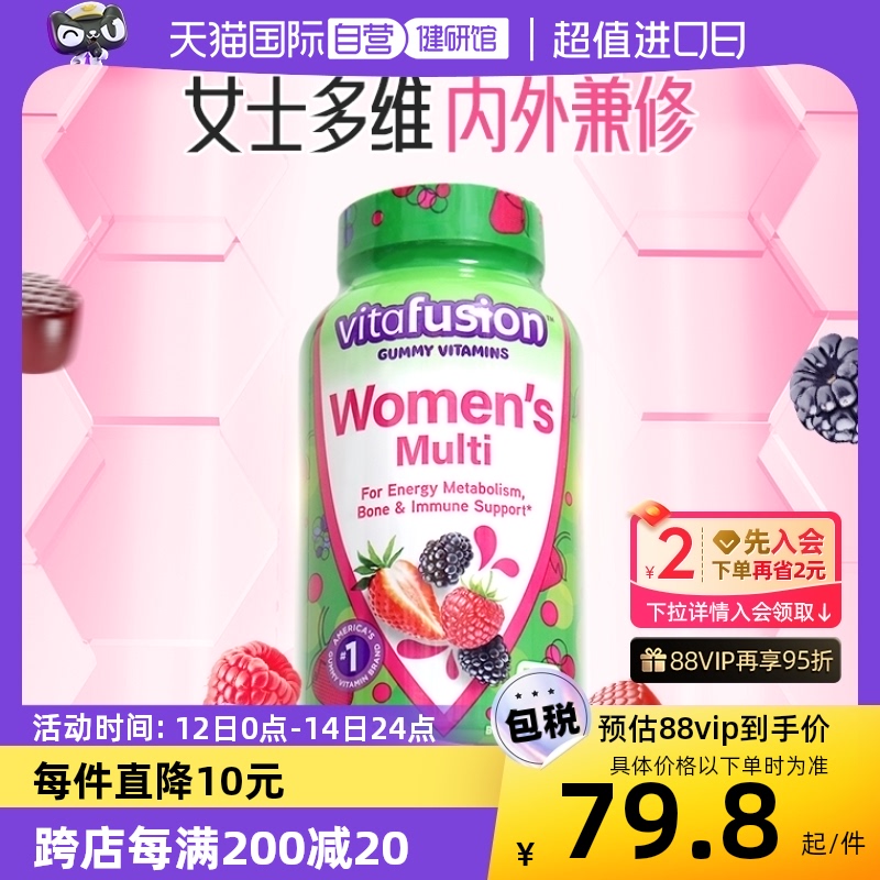 【自营】Vitafusion女士多维软糖150粒复合维生素营养包生物素 保健食品/膳食营养补充食品 维生素/矿物质/营养包 原图主图