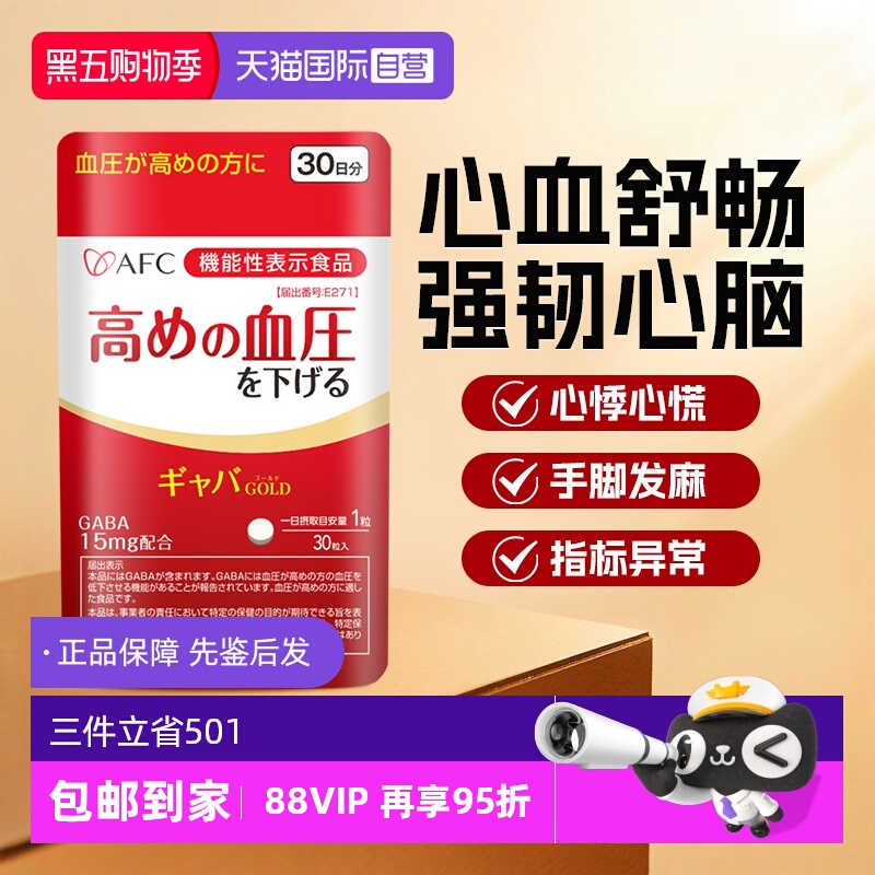 进口AFC植物提取平衡血压