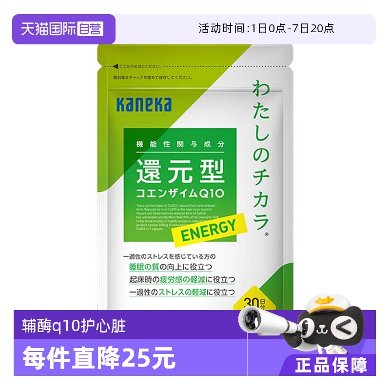 【自营】kaneka日本还原型辅酶q10泛醇进口心脏备孕睡眠保健30粒