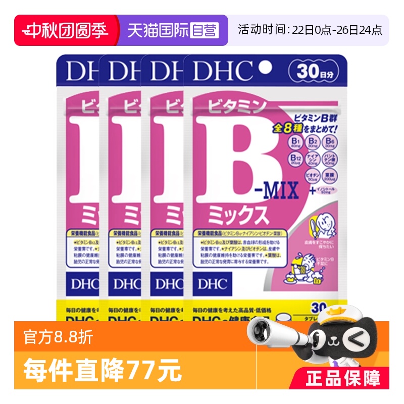 自营DHC维生素B多种VB