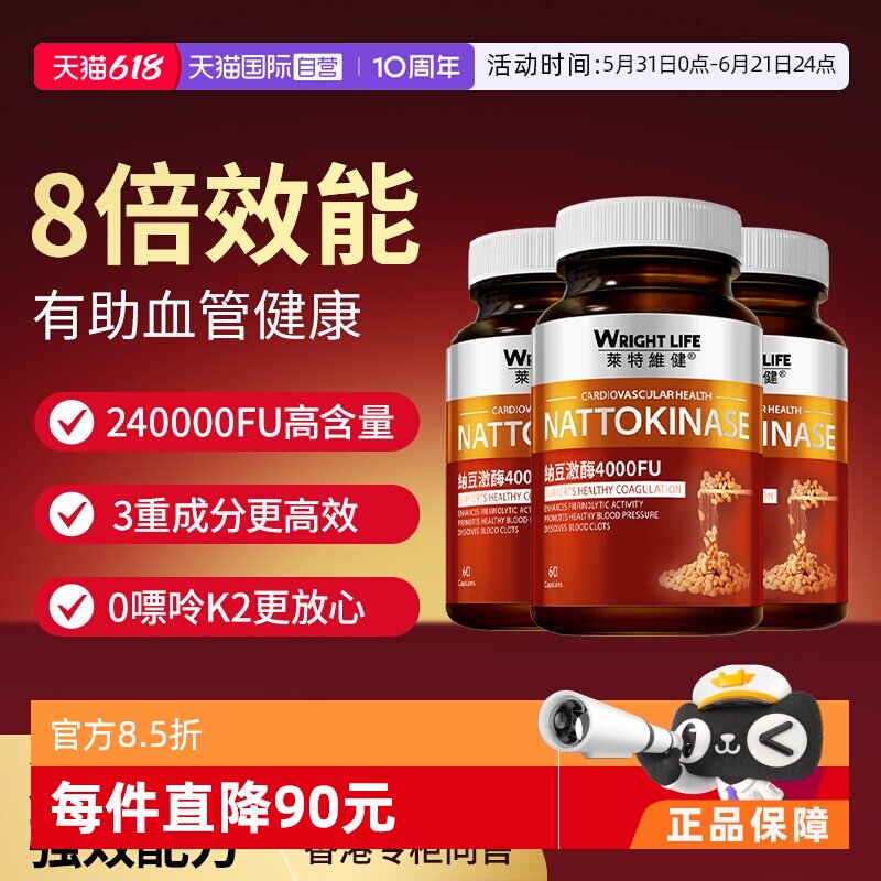 【自营】莱特维健纳豆激酶胶囊原装进口红曲片国产血管养护 3瓶装