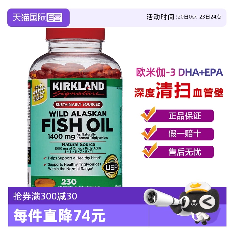 美国鱼油软胶囊科克兰