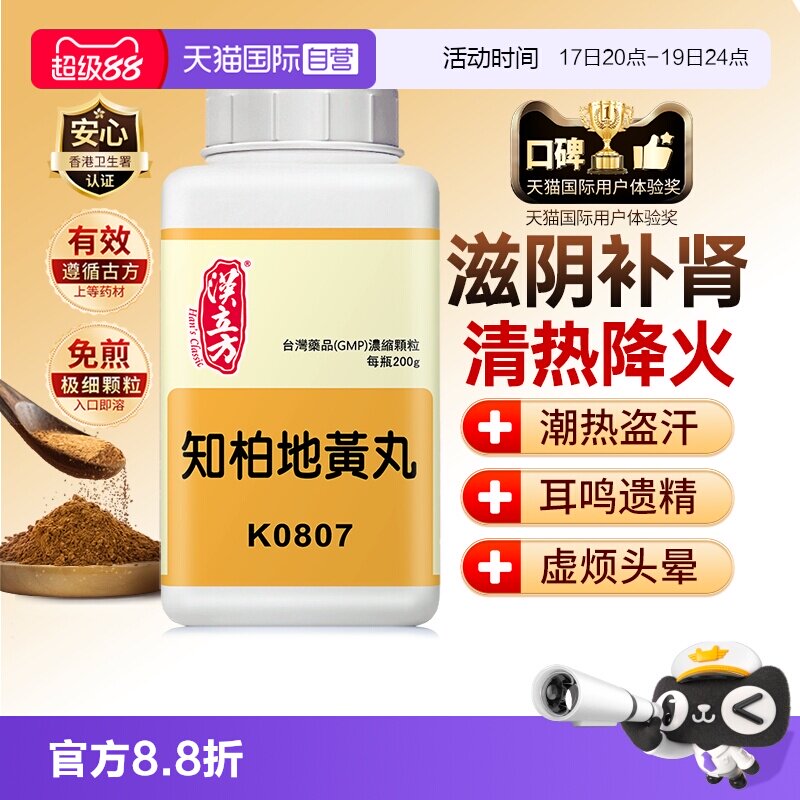 【自营】汉立方知柏地黄丸颗粒滋阴降火补肾强身中药正品