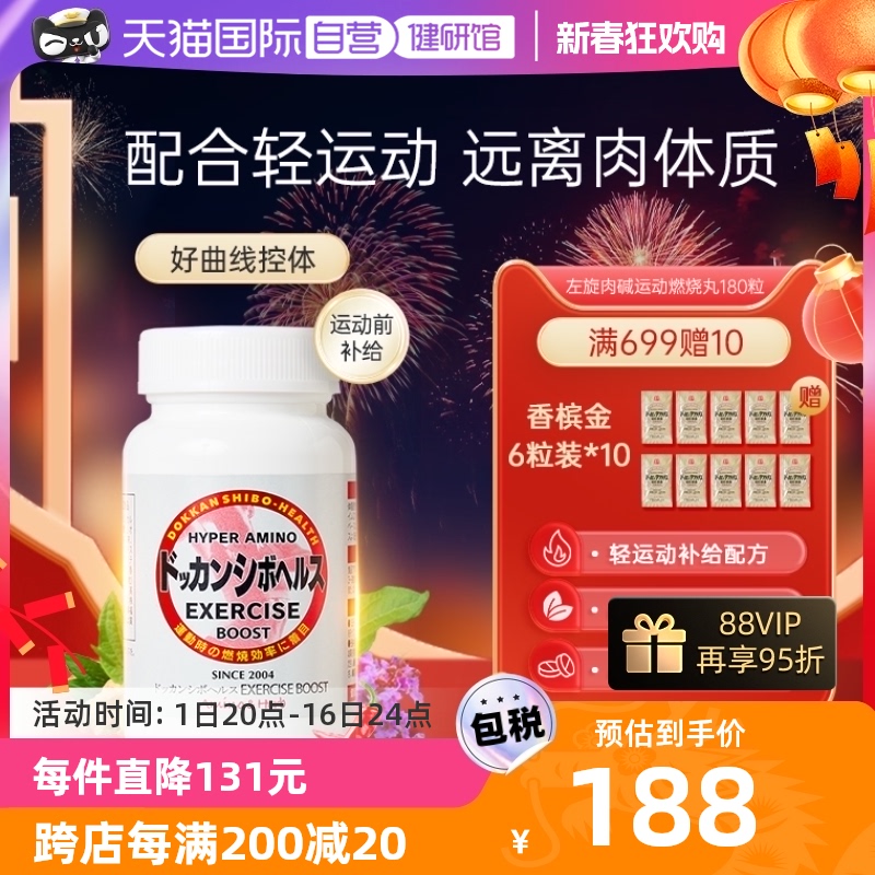 【自营】Herb健康本铺消耗脂肪DOKKAN左旋肉碱180粒/瓶草本纤体