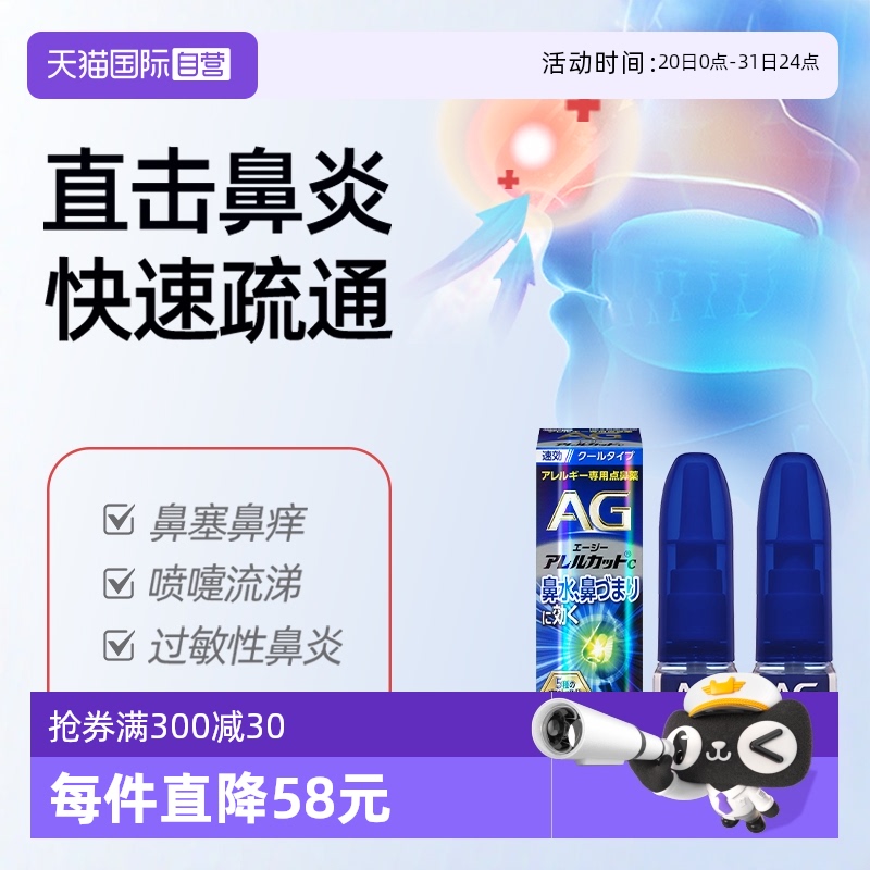 【自营】第一三共安研康得AG过敏性鼻炎喷雾剂日本鼻炎药30ml*2