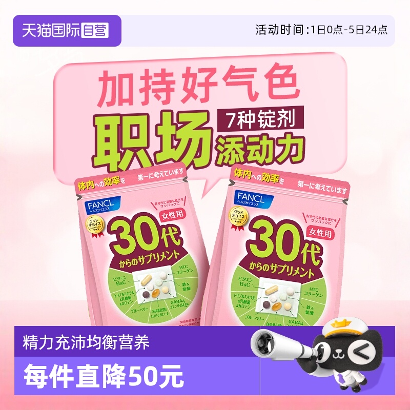 fancl综合维生素均衡营养