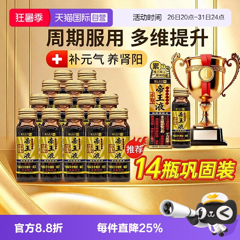 【自营】顺天堂本草帝王液气恢复体力精神人参鹿茸浓缩液50ml*7瓶