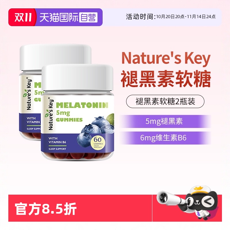 美国NaturesKey褪黑素软糖2瓶装