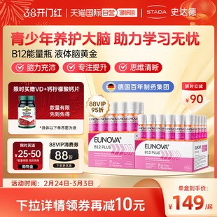 【自营】STADA史达德B12能量瓶维生素甲钴胺复合B族呵护神经