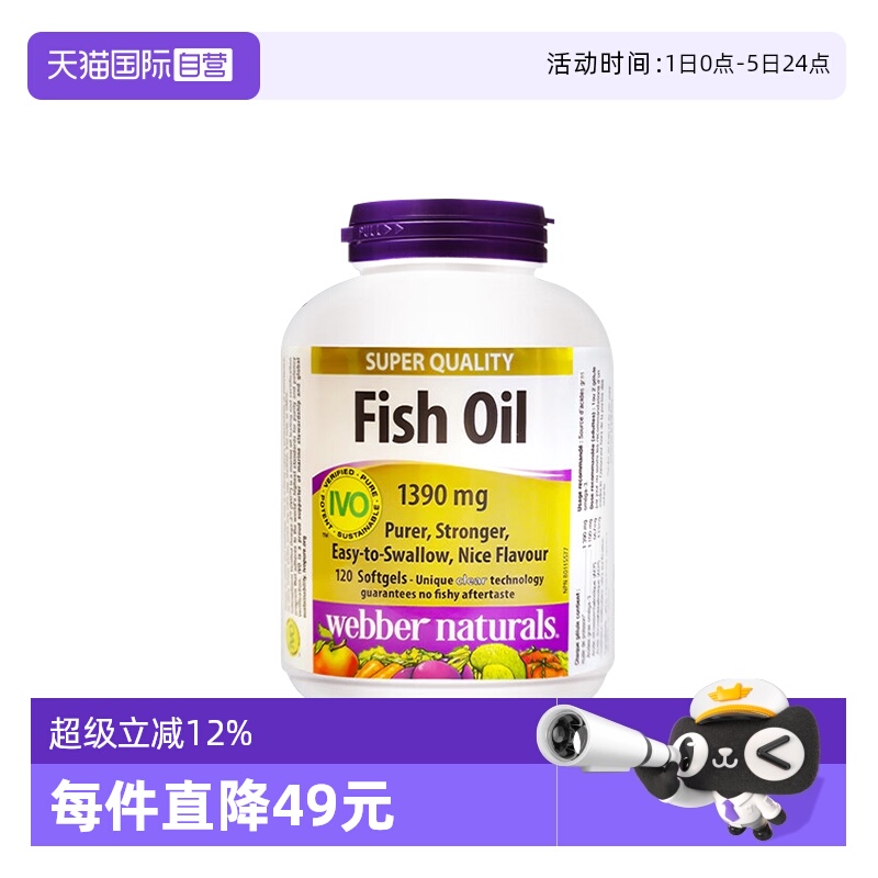 伟博天然深海鱼油高含量高纯度