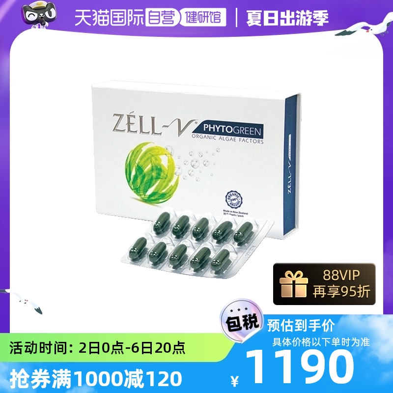 新加坡ZELL-V蓝绿藻软胶囊