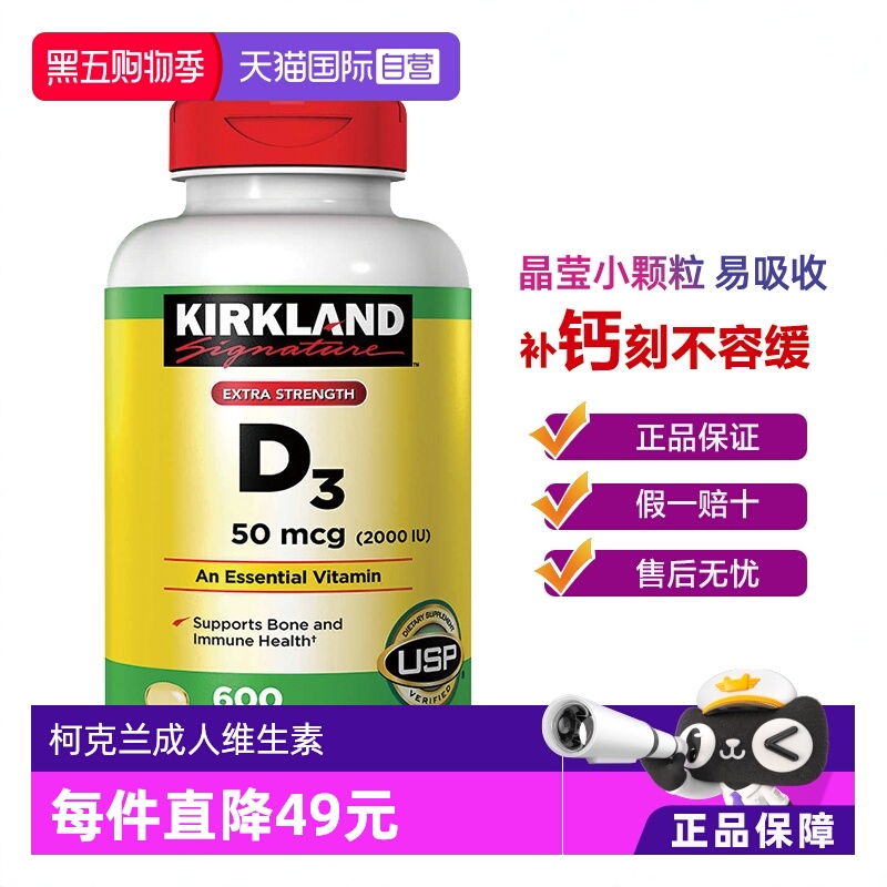 自营美国成人维生素d3柯克兰