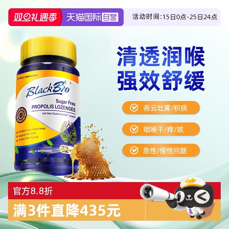 MAXCURAL无糖蜂胶含片