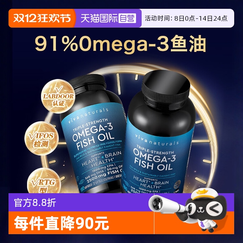 Viva鱼油2瓶180粒组合装