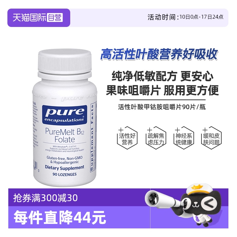 叶酸雀巢Pure倍宜备孕90片/瓶