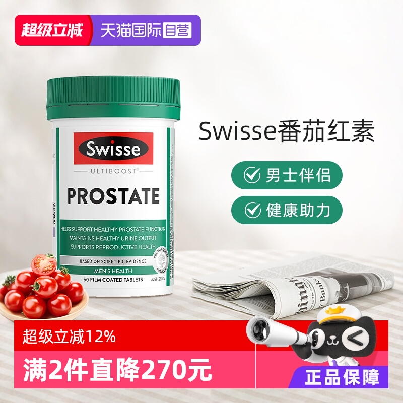 swisse锯棕榈番茄红素锯叶棕50片