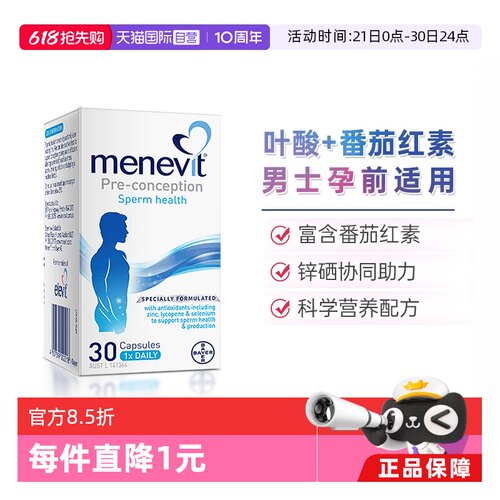 【男士备孕爆款】复合维生素