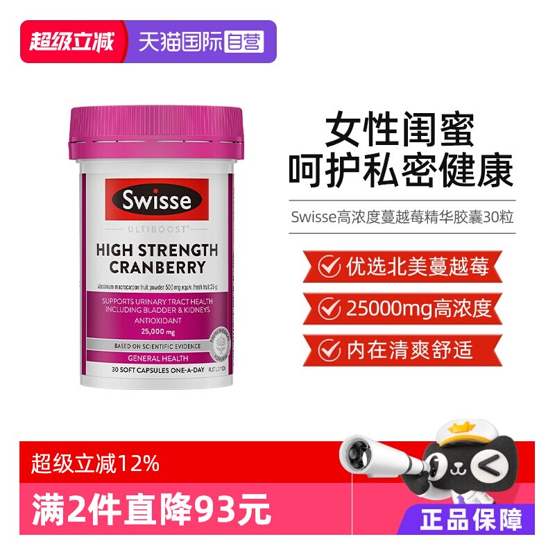 【自营】Swisse斯维诗高浓度蔓越莓精华胶囊30粒女性保养调理卵巢